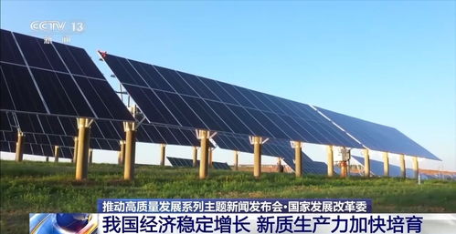 國家發改委 經濟穩定增長，智能科技引領新質生產力加速培育